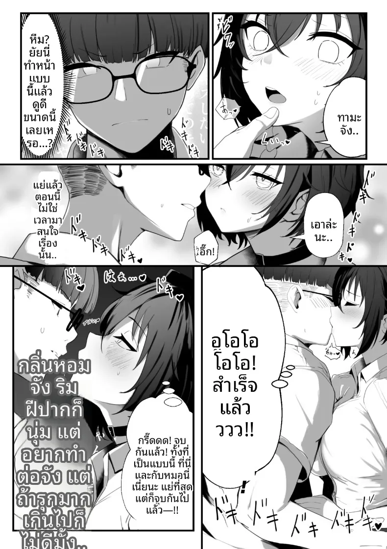 ทามะจังถูกเเบล็คเมล (Shirokuma) – ทามะจังถูกเเบล็คเมล (Shirokuma) หน้า 12