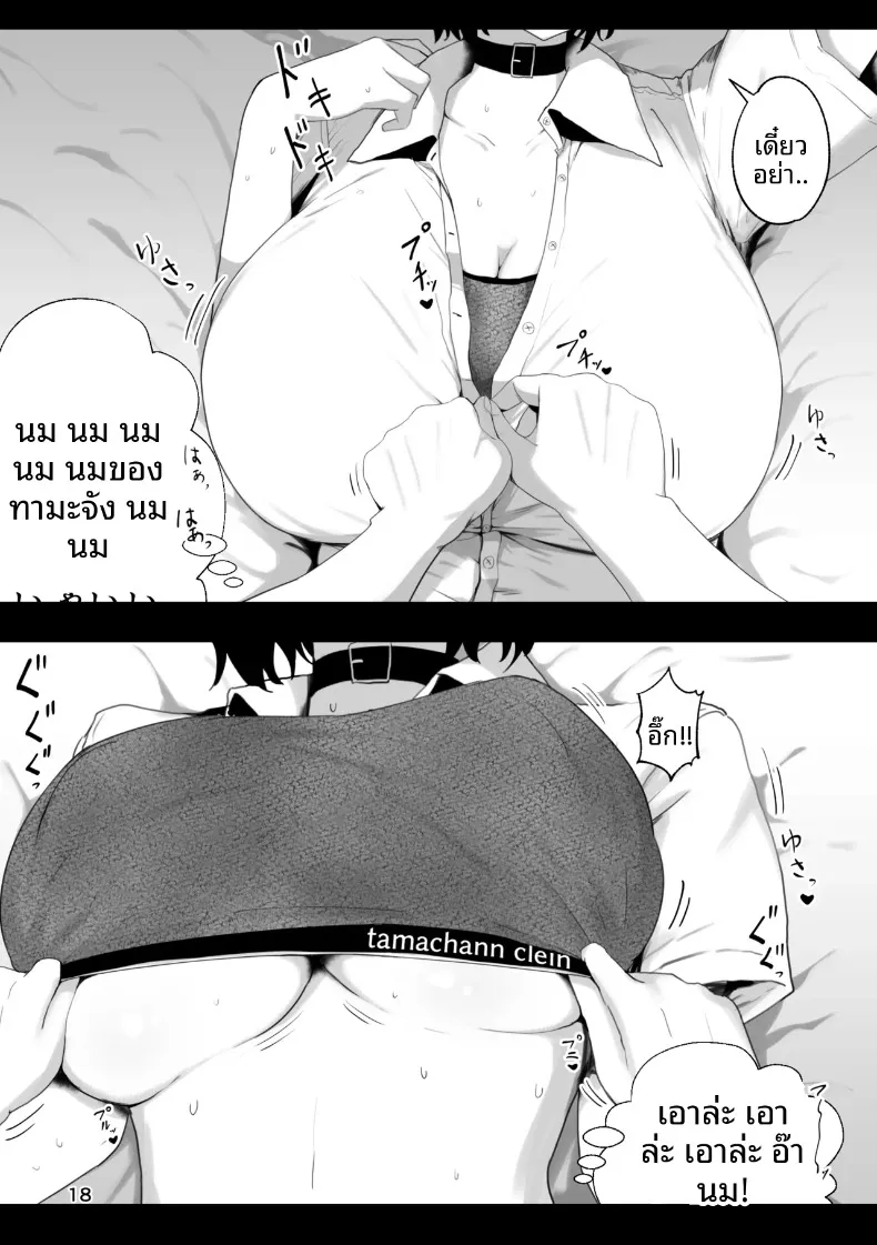 ทามะจังถูกเเบล็คเมล (Shirokuma) – ทามะจังถูกเเบล็คเมล (Shirokuma) หน้า 18