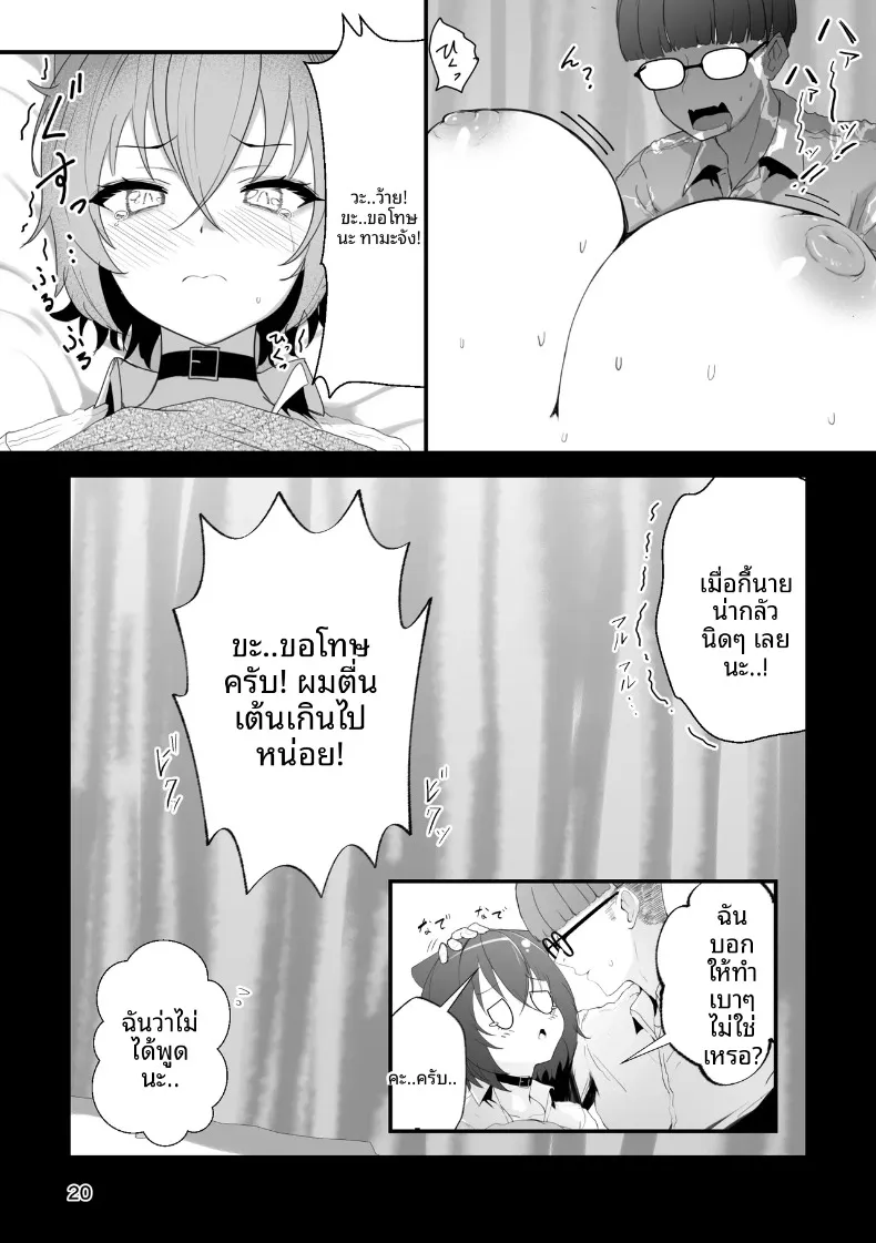 ทามะจังถูกเเบล็คเมล (Shirokuma) – ทามะจังถูกเเบล็คเมล (Shirokuma) หน้า 20