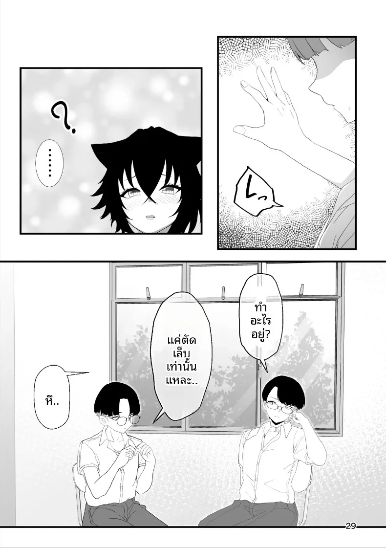 ทามะจังถูกเเบล็คเมล (Shirokuma) – ทามะจังถูกเเบล็คเมล (Shirokuma) หน้า 29