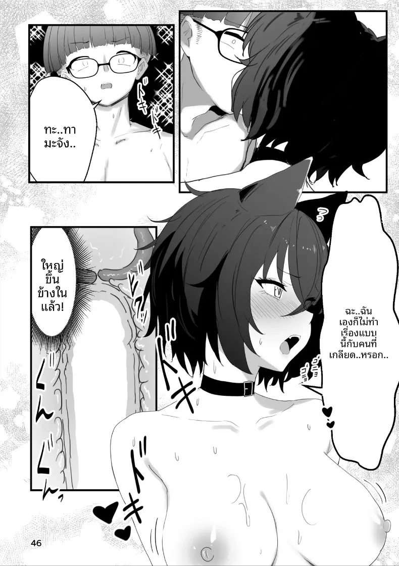 ทามะจังถูกเเบล็คเมล (Shirokuma) – ทามะจังถูกเเบล็คเมล (Shirokuma) หน้า 46