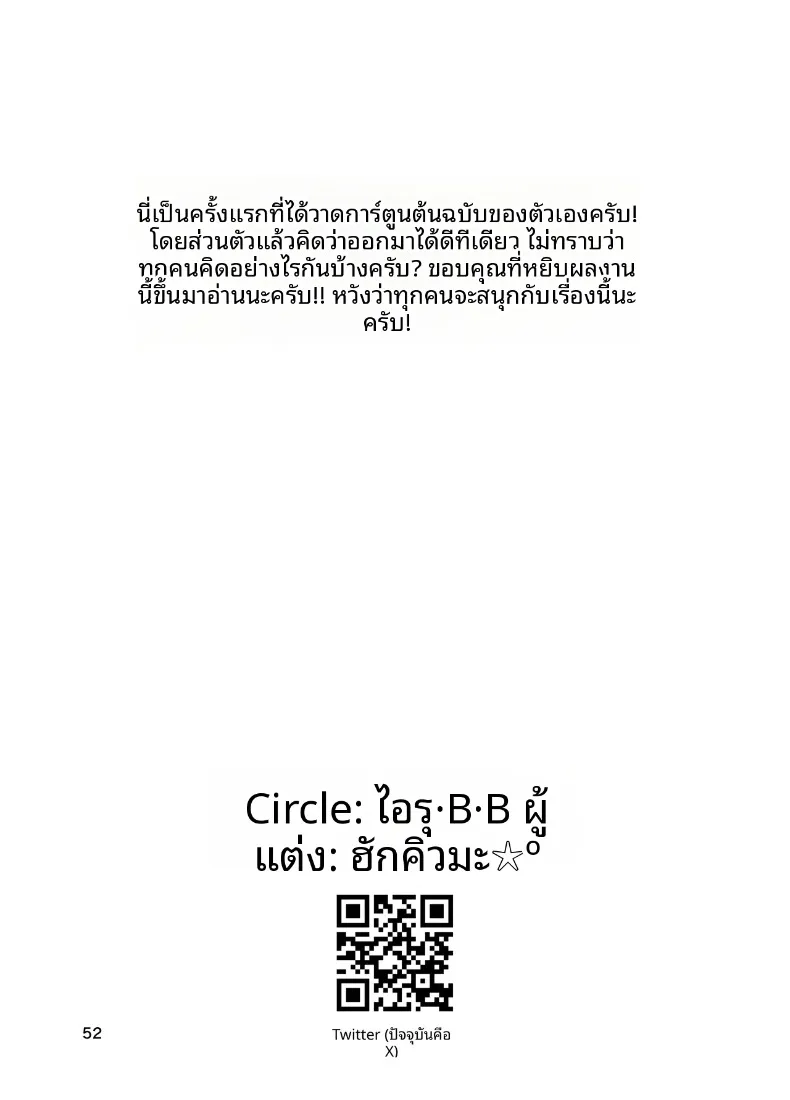 ทามะจังถูกเเบล็คเมล (Shirokuma) – ทามะจังถูกเเบล็คเมล (Shirokuma) หน้า 52