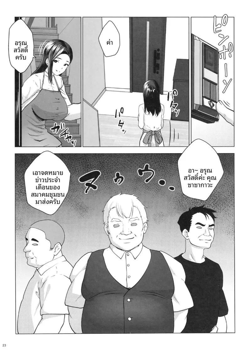 สามีผู้ไม่ค่อยเเสดงความรัก (Nanakagi Satoshi) – สามีผู้ไม่ค่อยเเสดงความรัก (Nanakagi Satoshi) หน้า 22