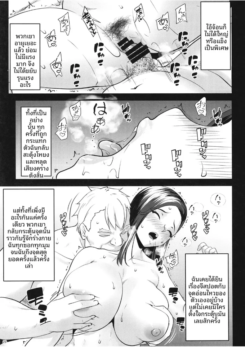 สามีผู้ไม่ค่อยเเสดงความรัก (Nanakagi Satoshi) – สามีผู้ไม่ค่อยเเสดงความรัก (Nanakagi Satoshi) หน้า 28