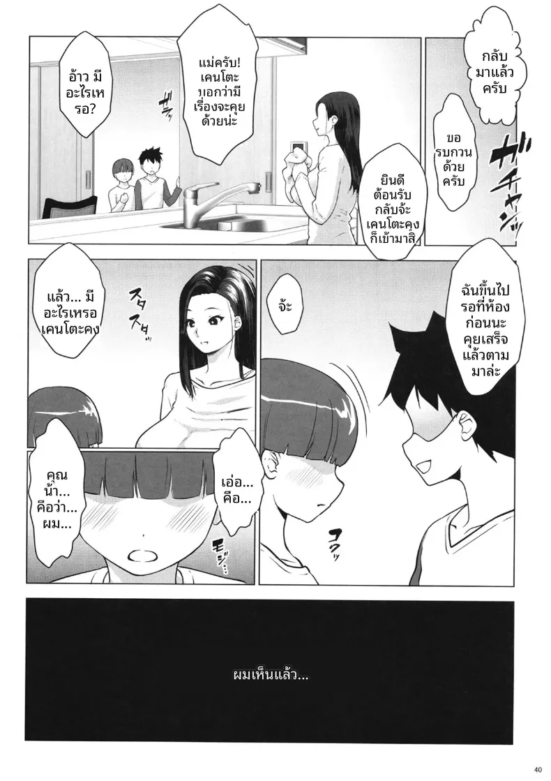 สามีผู้ไม่ค่อยเเสดงความรัก (Nanakagi Satoshi) – สามีผู้ไม่ค่อยเเสดงความรัก (Nanakagi Satoshi) หน้า 39