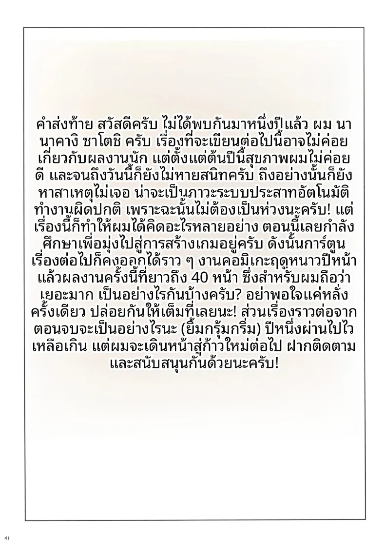สามีผู้ไม่ค่อยเเสดงความรัก (Nanakagi Satoshi) – สามีผู้ไม่ค่อยเเสดงความรัก (Nanakagi Satoshi) หน้า 40