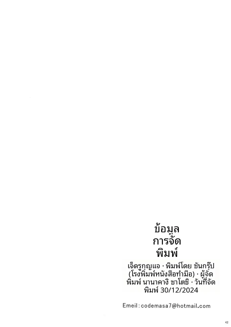 สามีผู้ไม่ค่อยเเสดงความรัก (Nanakagi Satoshi) – สามีผู้ไม่ค่อยเเสดงความรัก (Nanakagi Satoshi) หน้า 41
