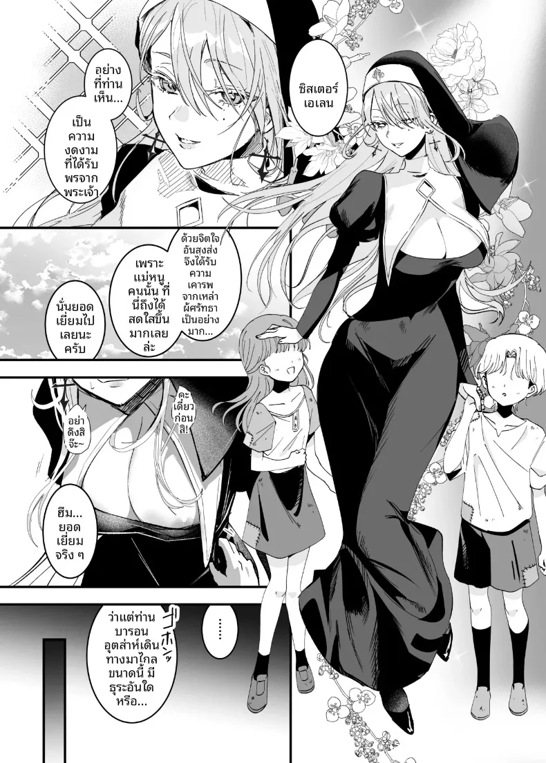 นี่เป็นการอธิษฐานจริงเหรอ (Yoshida Killy) – นี่เป็นการอธิษฐานจริงเหรอ (Yoshida Killy) หน้า 3