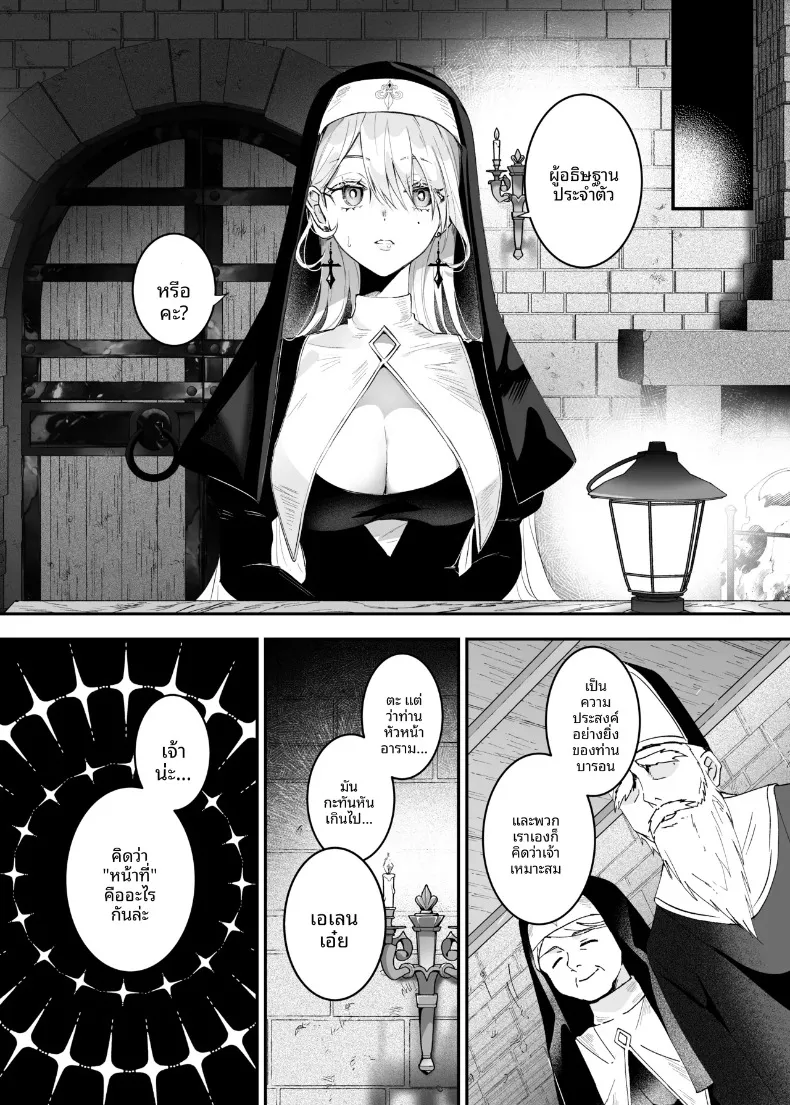 นี่เป็นการอธิษฐานจริงเหรอ (Yoshida Killy) – นี่เป็นการอธิษฐานจริงเหรอ (Yoshida Killy) หน้า 4