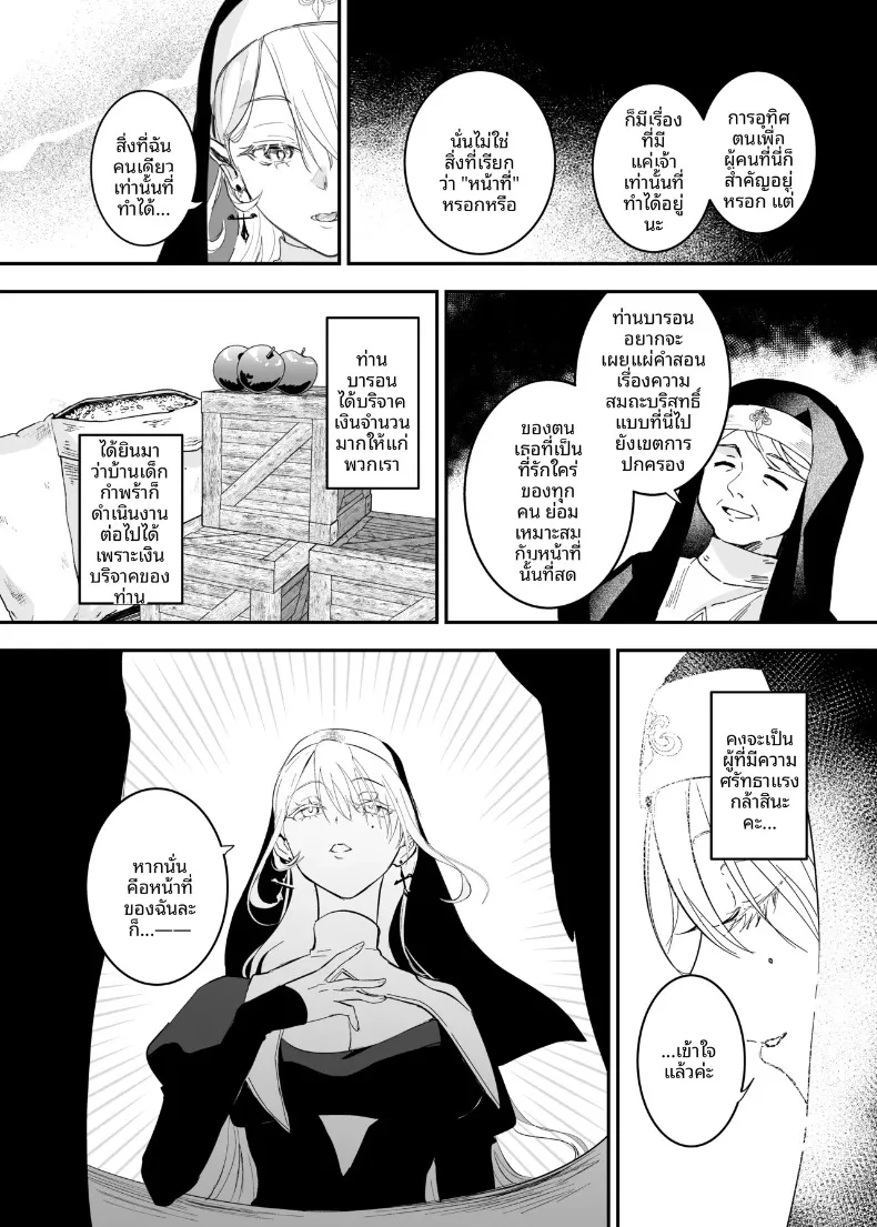 นี่เป็นการอธิษฐานจริงเหรอ (Yoshida Killy) – นี่เป็นการอธิษฐานจริงเหรอ (Yoshida Killy) หน้า 5
