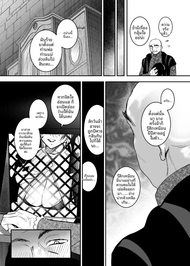 นี่เป็นการอธิษฐานจริงเหรอ (Yoshida Killy) – นี่เป็นการอธิษฐานจริงเหรอ (Yoshida Killy) หน้า 10
