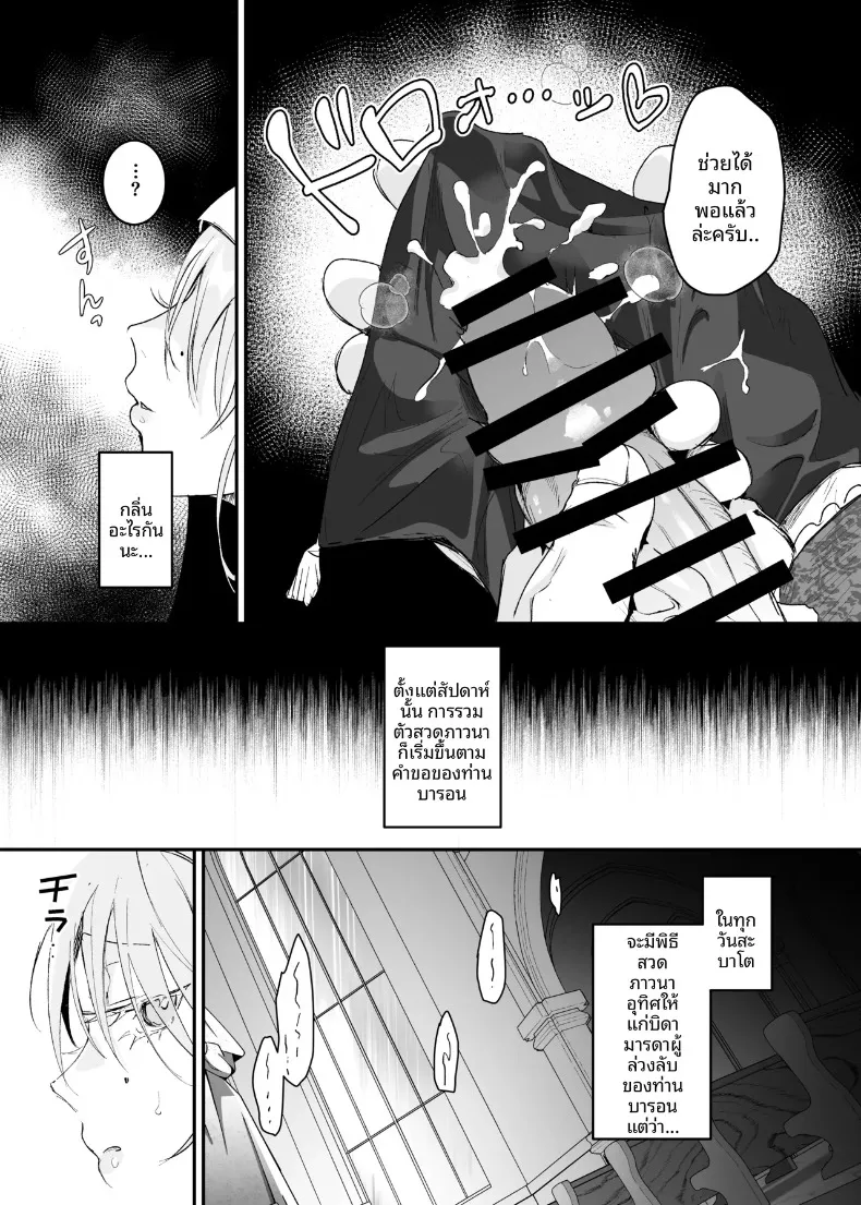 นี่เป็นการอธิษฐานจริงเหรอ (Yoshida Killy) – นี่เป็นการอธิษฐานจริงเหรอ (Yoshida Killy) หน้า 12