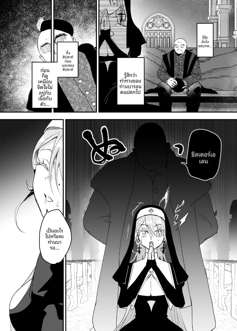นี่เป็นการอธิษฐานจริงเหรอ (Yoshida Killy) – นี่เป็นการอธิษฐานจริงเหรอ (Yoshida Killy) หน้า 13