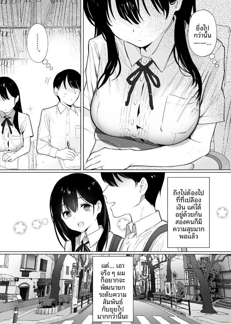 เธอไม่เคยรู้จักอะไรที่ยาวเกิน 18 เซนมาก่อนเลย (Nyaa no Esa) – เธอไม่เคยรู้จักอะไรที่ยาวเกิน 18 เซนมาก่อนเลย (Nyaa no Esa) หน้า 8