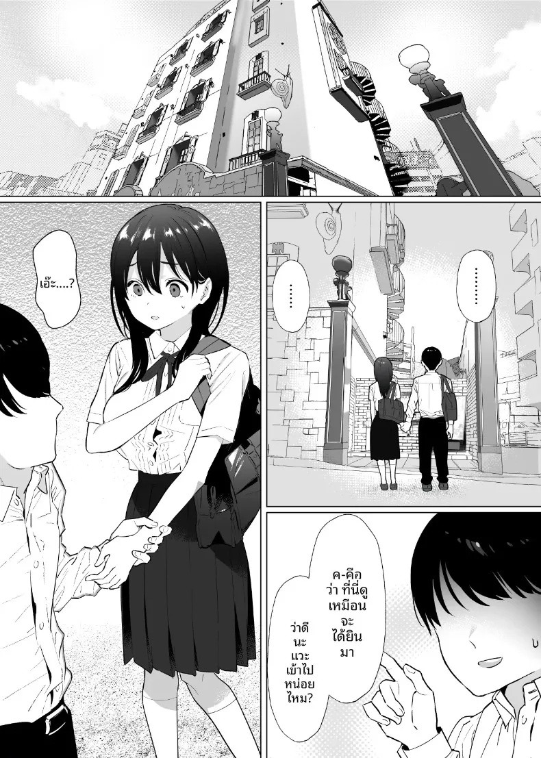 เธอไม่เคยรู้จักอะไรที่ยาวเกิน 18 เซนมาก่อนเลย (Nyaa no Esa) – เธอไม่เคยรู้จักอะไรที่ยาวเกิน 18 เซนมาก่อนเลย (Nyaa no Esa) หน้า 10