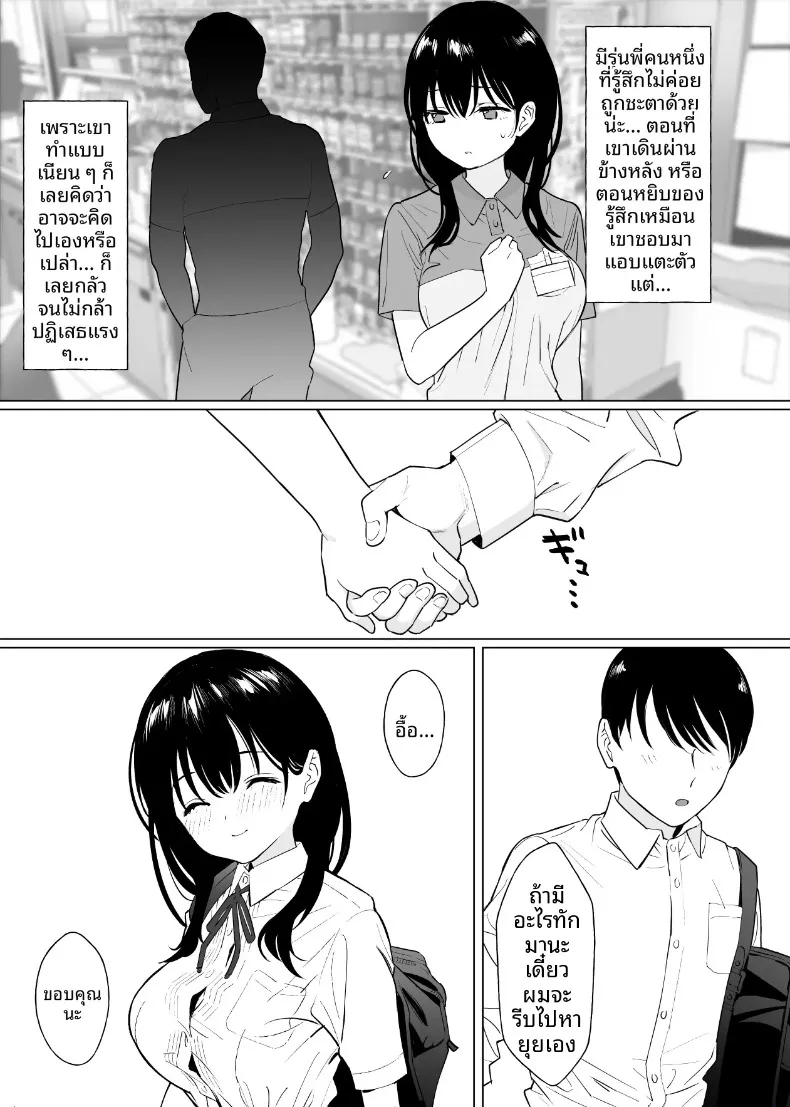 เธอไม่เคยรู้จักอะไรที่ยาวเกิน 18 เซนมาก่อนเลย (Nyaa no Esa) – เธอไม่เคยรู้จักอะไรที่ยาวเกิน 18 เซนมาก่อนเลย (Nyaa no Esa) หน้า 28