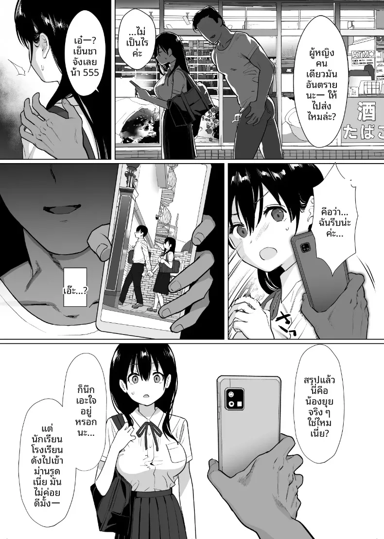 เธอไม่เคยรู้จักอะไรที่ยาวเกิน 18 เซนมาก่อนเลย (Nyaa no Esa) – เธอไม่เคยรู้จักอะไรที่ยาวเกิน 18 เซนมาก่อนเลย (Nyaa no Esa) หน้า 30