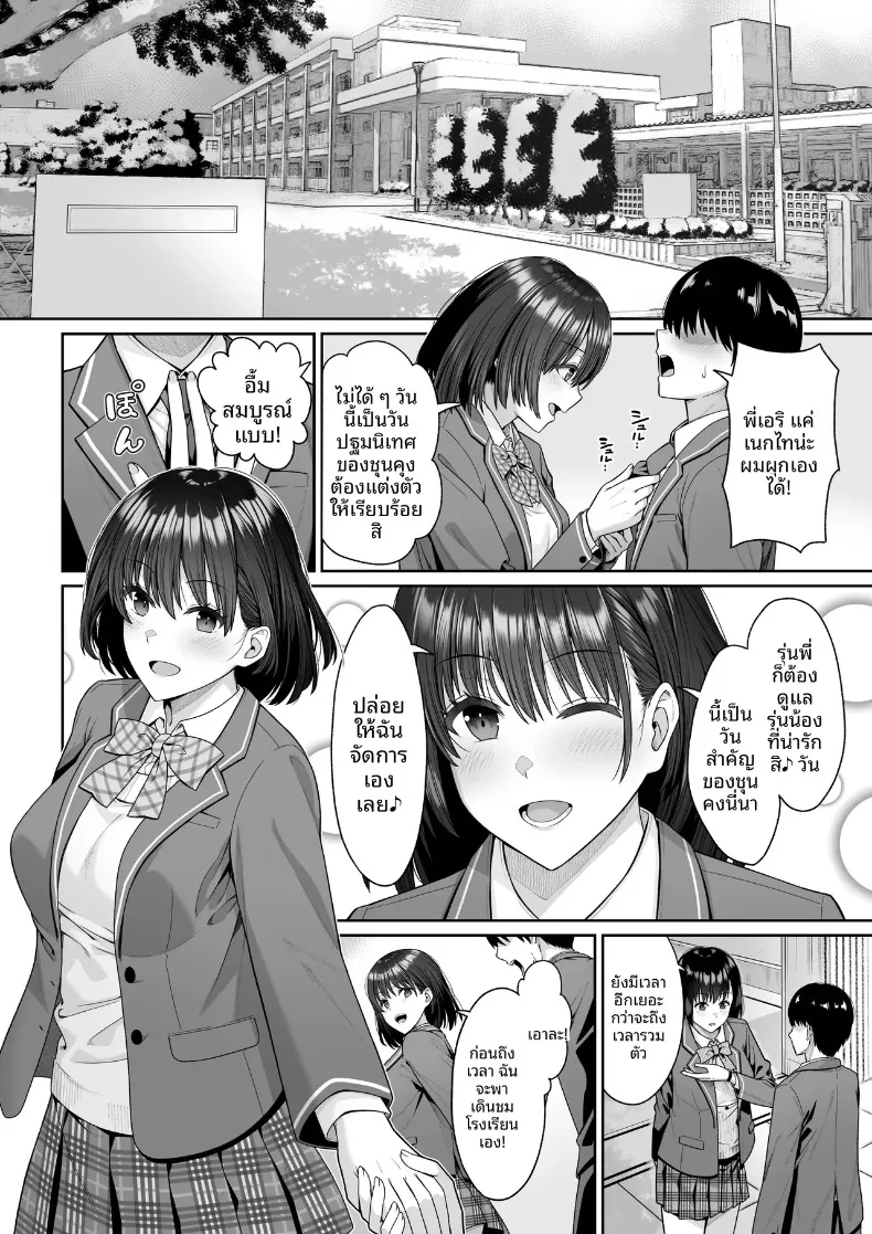 ในวันที่พี่เอริถูกชักจูงไปในทางที่ผิด (Omoda Hikaru) – ในวันที่พี่เอริถูกชักจูงไปในทางที่ผิด (Omoda Hikaru) หน้า 2