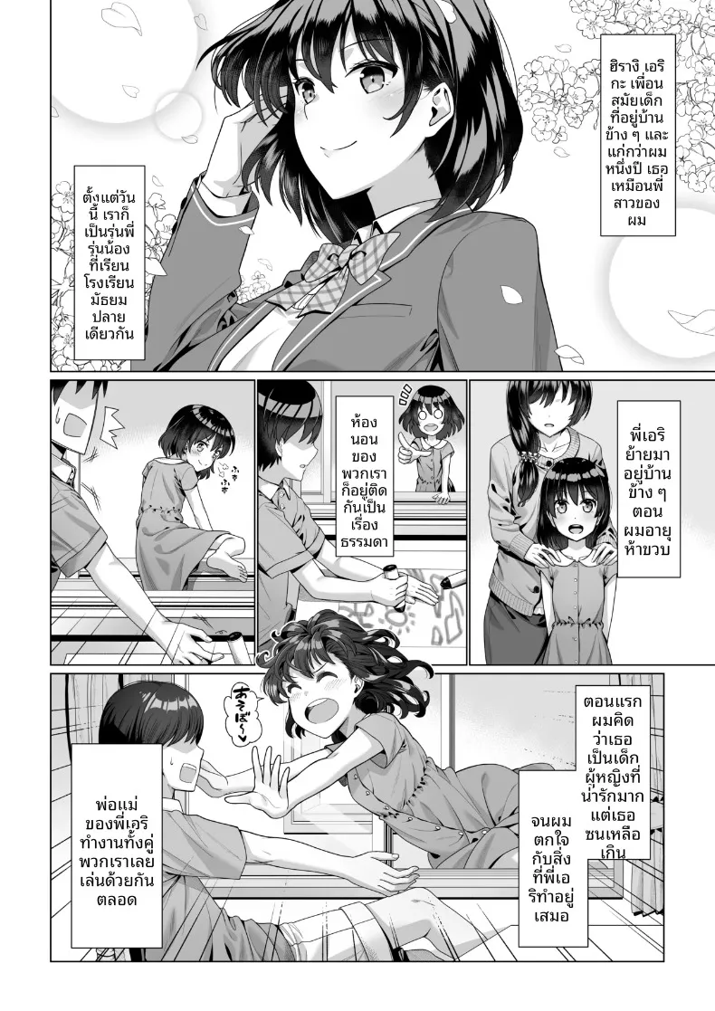 ในวันที่พี่เอริถูกชักจูงไปในทางที่ผิด (Omoda Hikaru) – ในวันที่พี่เอริถูกชักจูงไปในทางที่ผิด (Omoda Hikaru) หน้า 3