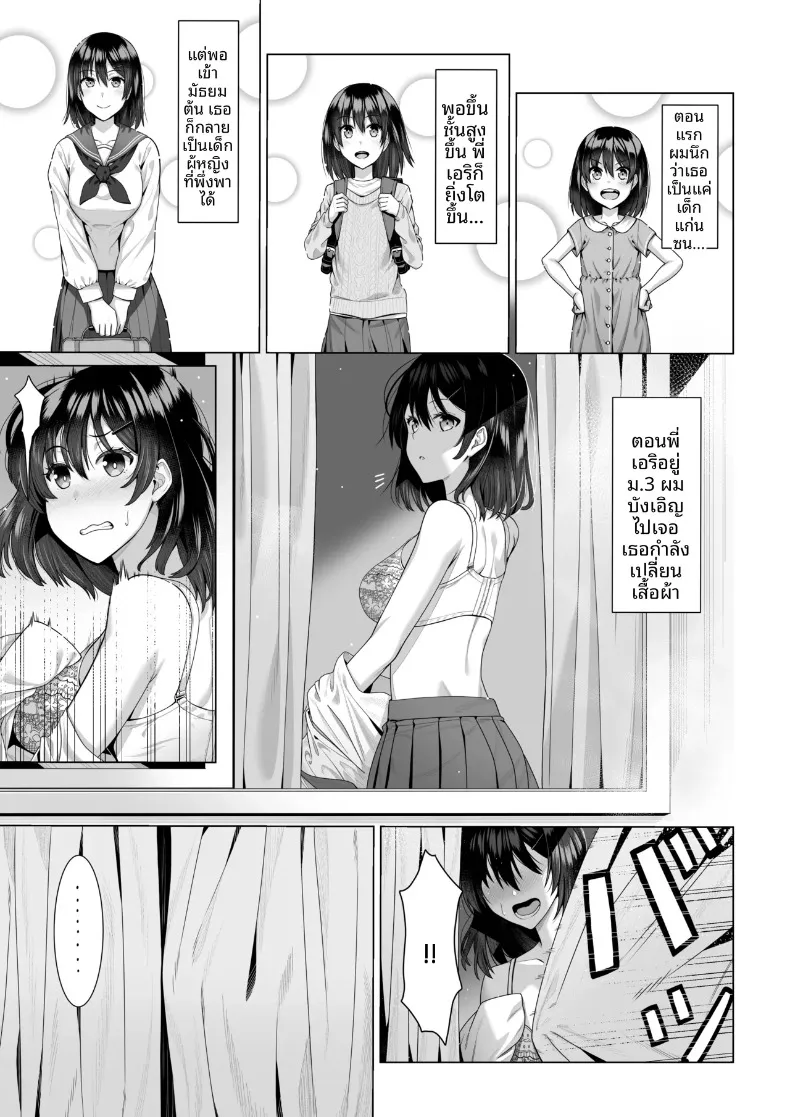 ในวันที่พี่เอริถูกชักจูงไปในทางที่ผิด (Omoda Hikaru) – ในวันที่พี่เอริถูกชักจูงไปในทางที่ผิด (Omoda Hikaru) หน้า 4