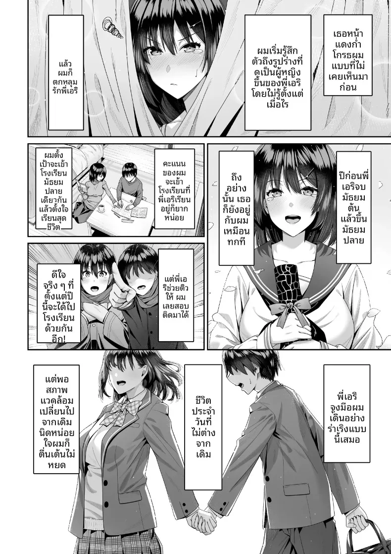 ในวันที่พี่เอริถูกชักจูงไปในทางที่ผิด (Omoda Hikaru) – ในวันที่พี่เอริถูกชักจูงไปในทางที่ผิด (Omoda Hikaru) หน้า 5