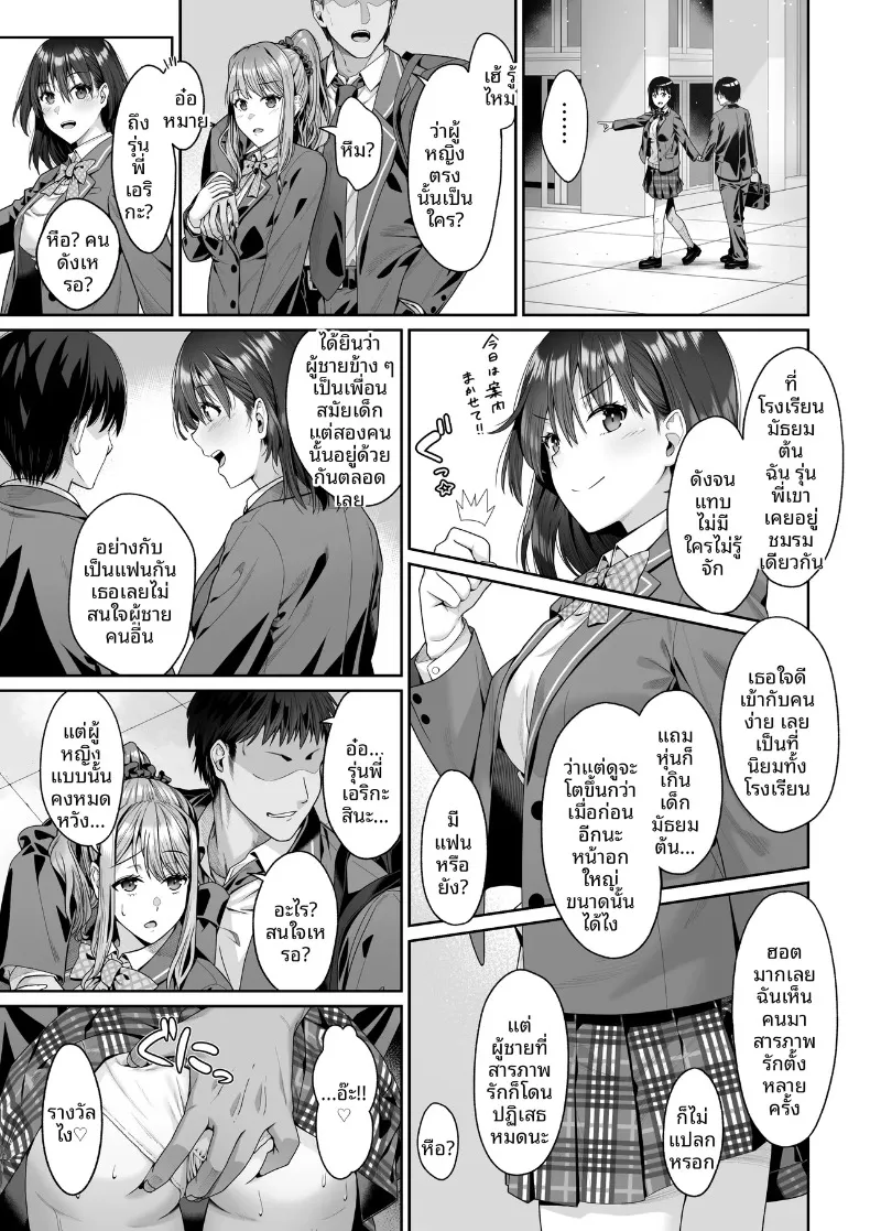 ในวันที่พี่เอริถูกชักจูงไปในทางที่ผิด (Omoda Hikaru) – ในวันที่พี่เอริถูกชักจูงไปในทางที่ผิด (Omoda Hikaru) หน้า 6
