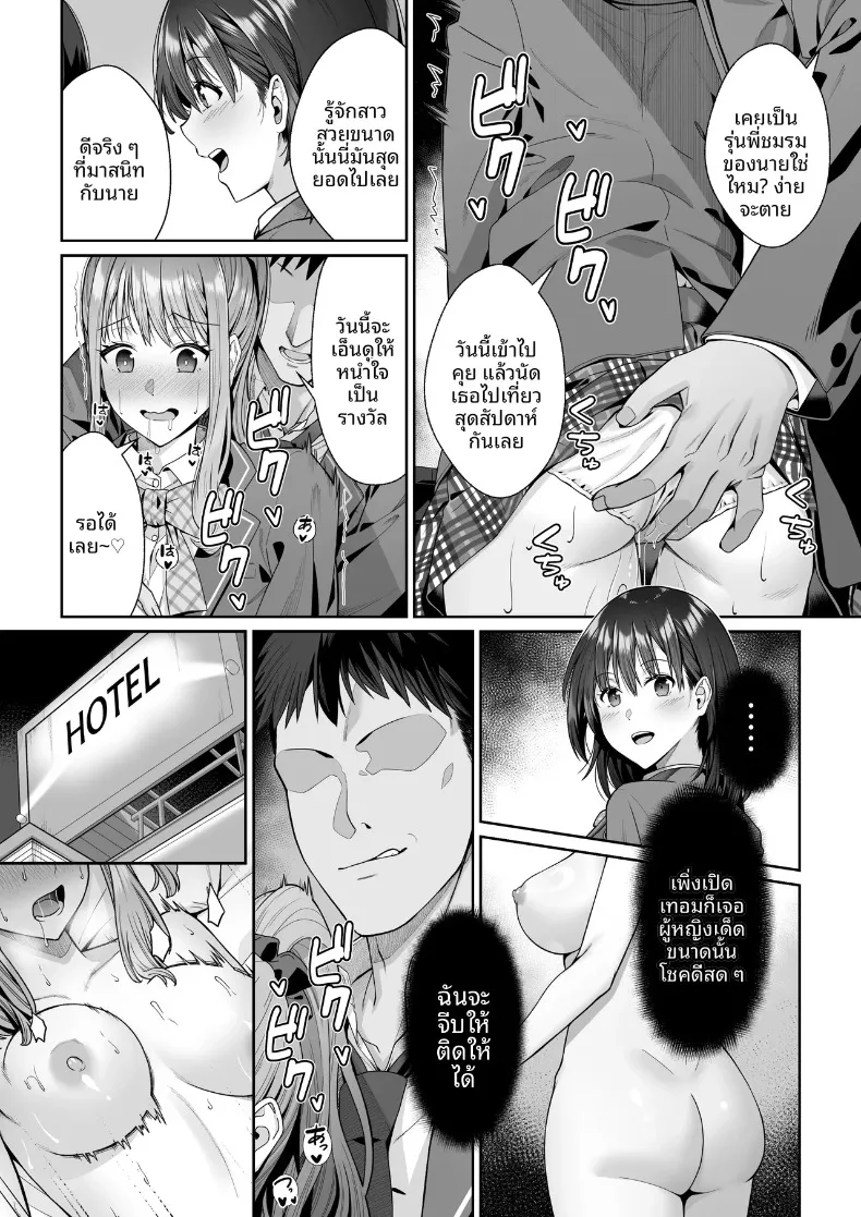 ในวันที่พี่เอริถูกชักจูงไปในทางที่ผิด (Omoda Hikaru) – ในวันที่พี่เอริถูกชักจูงไปในทางที่ผิด (Omoda Hikaru) หน้า 7