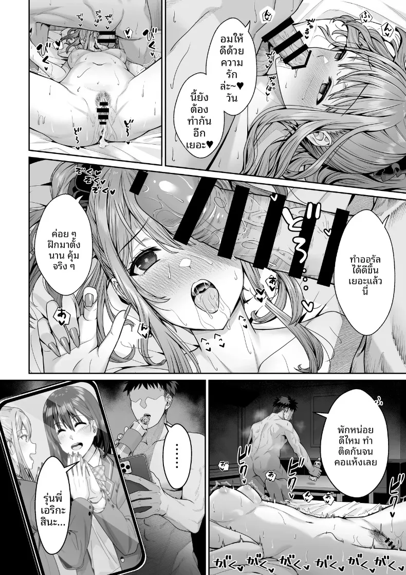 ในวันที่พี่เอริถูกชักจูงไปในทางที่ผิด (Omoda Hikaru) – ในวันที่พี่เอริถูกชักจูงไปในทางที่ผิด (Omoda Hikaru) หน้า 9