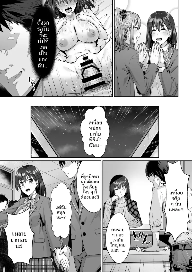 ในวันที่พี่เอริถูกชักจูงไปในทางที่ผิด (Omoda Hikaru) – ในวันที่พี่เอริถูกชักจูงไปในทางที่ผิด (Omoda Hikaru) หน้า 10