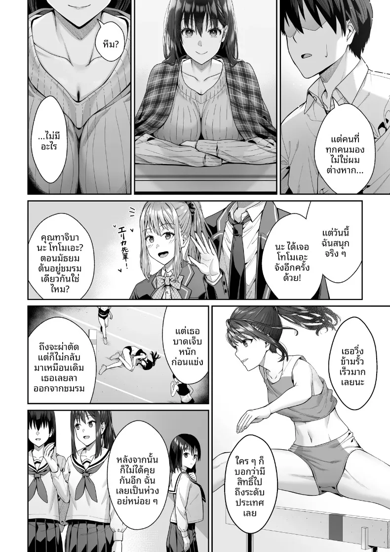 ในวันที่พี่เอริถูกชักจูงไปในทางที่ผิด (Omoda Hikaru) – ในวันที่พี่เอริถูกชักจูงไปในทางที่ผิด (Omoda Hikaru) หน้า 11