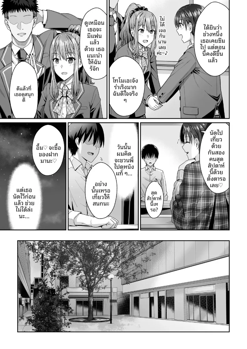 ในวันที่พี่เอริถูกชักจูงไปในทางที่ผิด (Omoda Hikaru) – ในวันที่พี่เอริถูกชักจูงไปในทางที่ผิด (Omoda Hikaru) หน้า 12