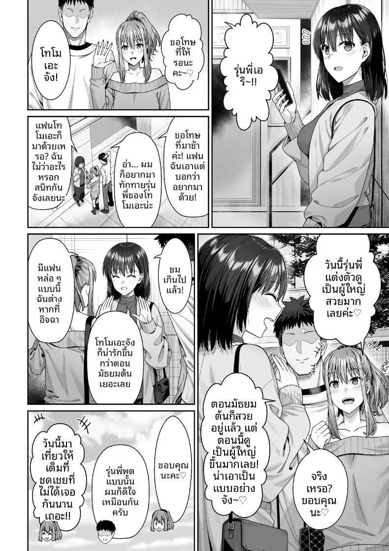 ในวันที่พี่เอริถูกชักจูงไปในทางที่ผิด (Omoda Hikaru) – ในวันที่พี่เอริถูกชักจูงไปในทางที่ผิด (Omoda Hikaru) หน้า 13