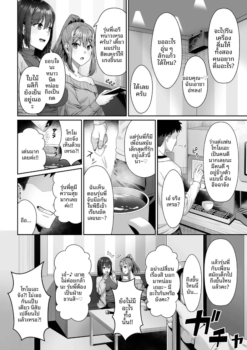 ในวันที่พี่เอริถูกชักจูงไปในทางที่ผิด (Omoda Hikaru) – ในวันที่พี่เอริถูกชักจูงไปในทางที่ผิด (Omoda Hikaru) หน้า 15