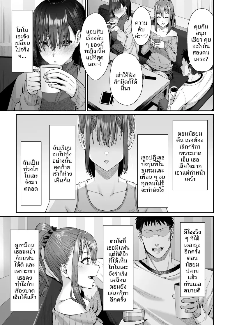 ในวันที่พี่เอริถูกชักจูงไปในทางที่ผิด (Omoda Hikaru) – ในวันที่พี่เอริถูกชักจูงไปในทางที่ผิด (Omoda Hikaru) หน้า 16