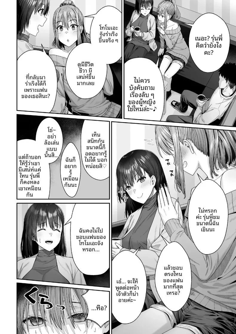 ในวันที่พี่เอริถูกชักจูงไปในทางที่ผิด (Omoda Hikaru) – ในวันที่พี่เอริถูกชักจูงไปในทางที่ผิด (Omoda Hikaru) หน้า 17