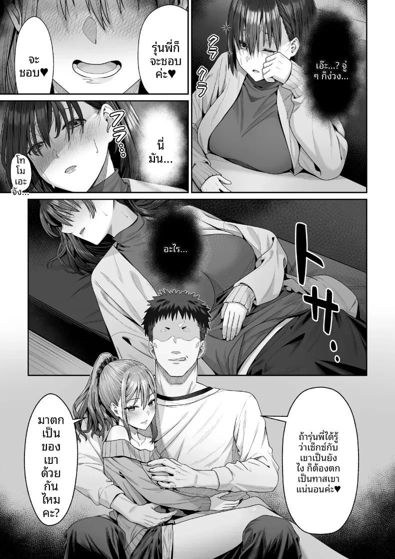 ในวันที่พี่เอริถูกชักจูงไปในทางที่ผิด (Omoda Hikaru) – ในวันที่พี่เอริถูกชักจูงไปในทางที่ผิด (Omoda Hikaru) หน้า 18