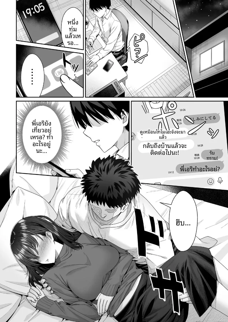 ในวันที่พี่เอริถูกชักจูงไปในทางที่ผิด (Omoda Hikaru) – ในวันที่พี่เอริถูกชักจูงไปในทางที่ผิด (Omoda Hikaru) หน้า 19