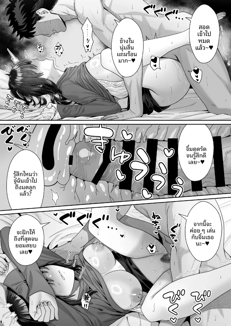 ในวันที่พี่เอริถูกชักจูงไปในทางที่ผิด (Omoda Hikaru) – ในวันที่พี่เอริถูกชักจูงไปในทางที่ผิด (Omoda Hikaru) หน้า 32