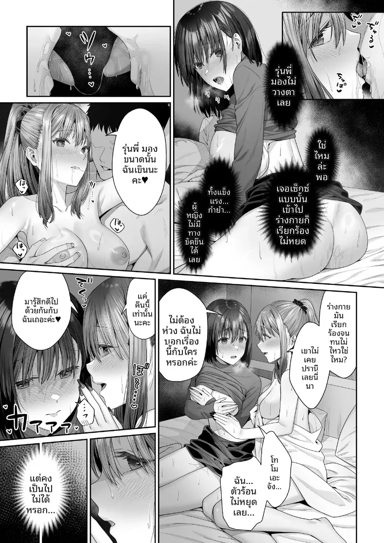ในวันที่พี่เอริถูกชักจูงไปในทางที่ผิด (Omoda Hikaru) – ในวันที่พี่เอริถูกชักจูงไปในทางที่ผิด (Omoda Hikaru) หน้า 40