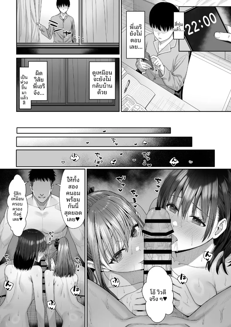 ในวันที่พี่เอริถูกชักจูงไปในทางที่ผิด (Omoda Hikaru) – ในวันที่พี่เอริถูกชักจูงไปในทางที่ผิด (Omoda Hikaru) หน้า 41