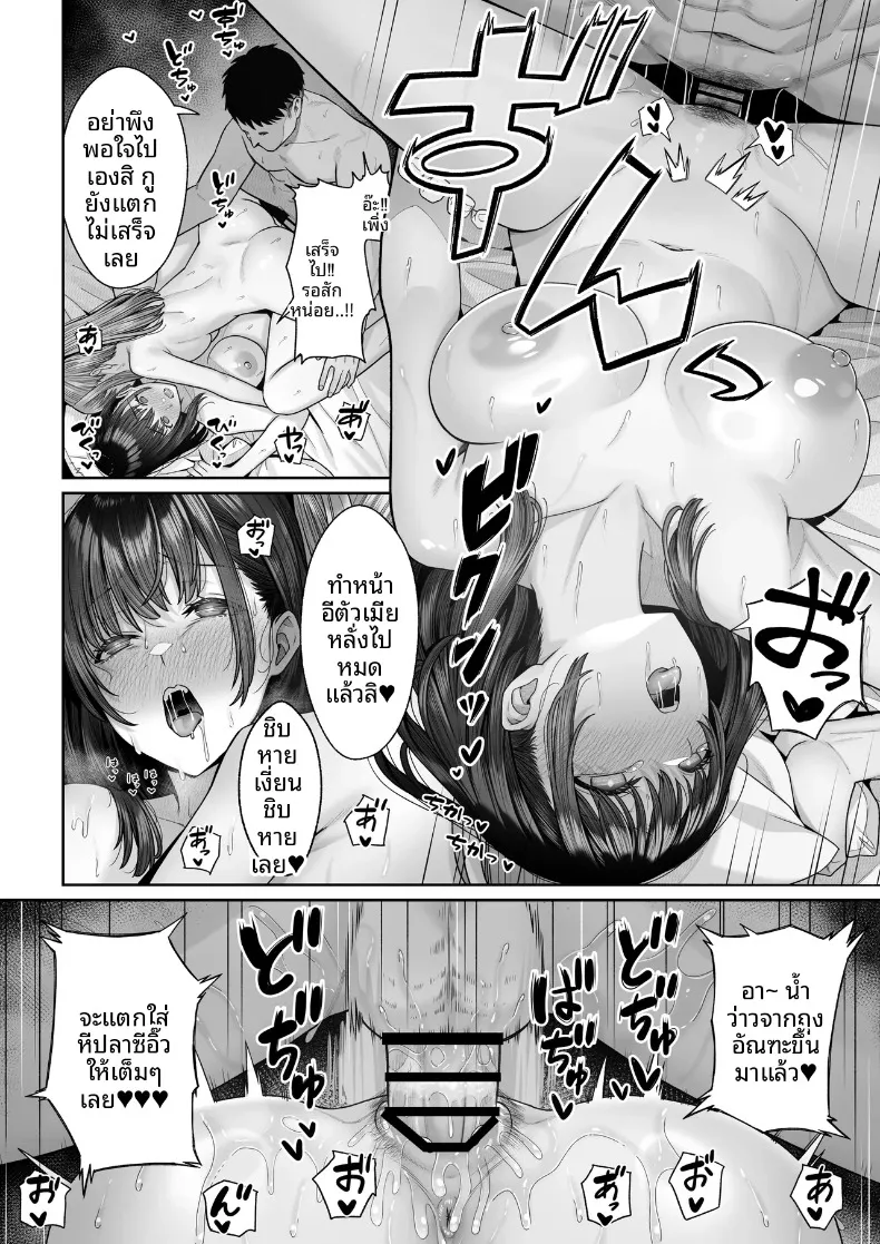 ในวันที่พี่เอริถูกชักจูงไปในทางที่ผิด (Omoda Hikaru) – ในวันที่พี่เอริถูกชักจูงไปในทางที่ผิด (Omoda Hikaru) หน้า 55