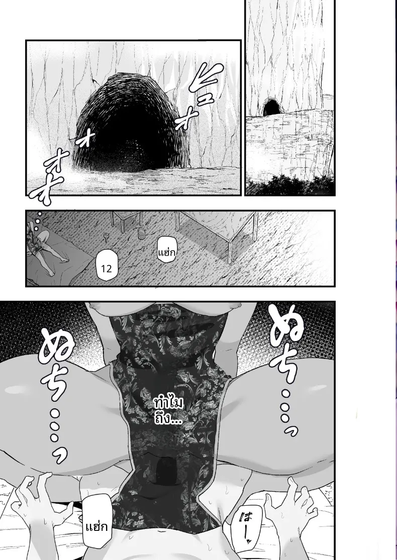 ความล้มเหลวในการปราบปราม (Kametaro) – ความล้มเหลวในการปราบปราม (Kametaro) หน้า 2