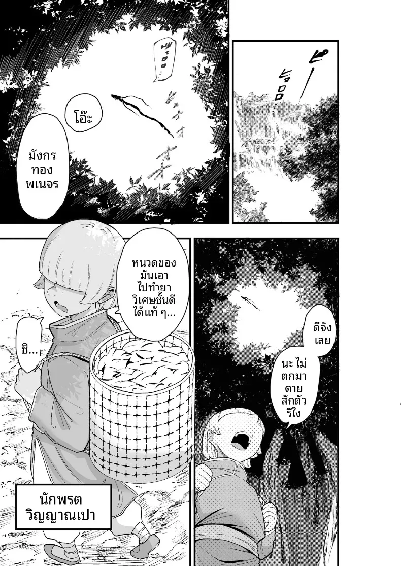 ความล้มเหลวในการปราบปราม (Kametaro) – ความล้มเหลวในการปราบปราม (Kametaro) หน้า 4