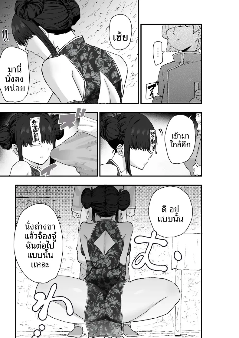 ความล้มเหลวในการปราบปราม (Kametaro) – ความล้มเหลวในการปราบปราม (Kametaro) หน้า 16