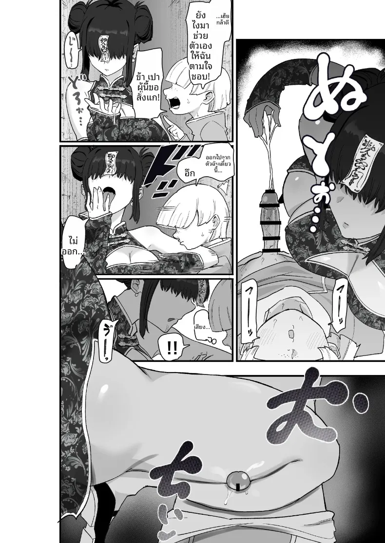 ความล้มเหลวในการปราบปราม (Kametaro) – ความล้มเหลวในการปราบปราม (Kametaro) หน้า 31