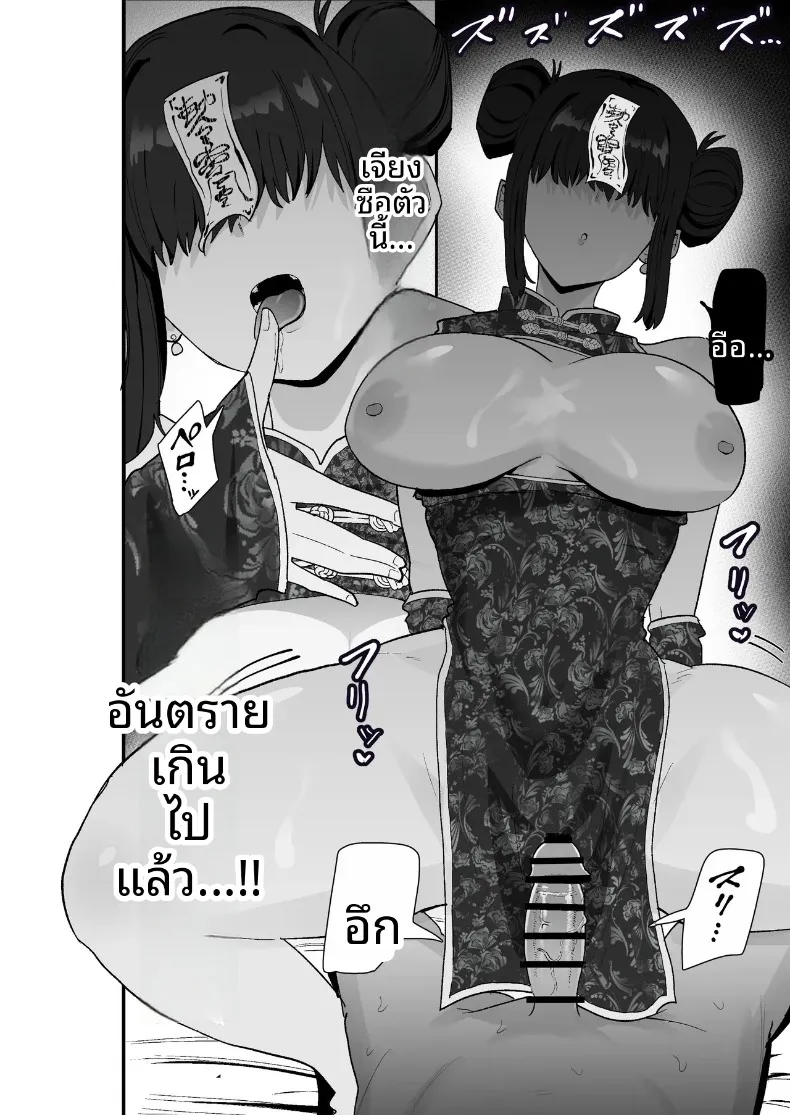 ความล้มเหลวในการปราบปราม (Kametaro) – ความล้มเหลวในการปราบปราม (Kametaro) หน้า 41