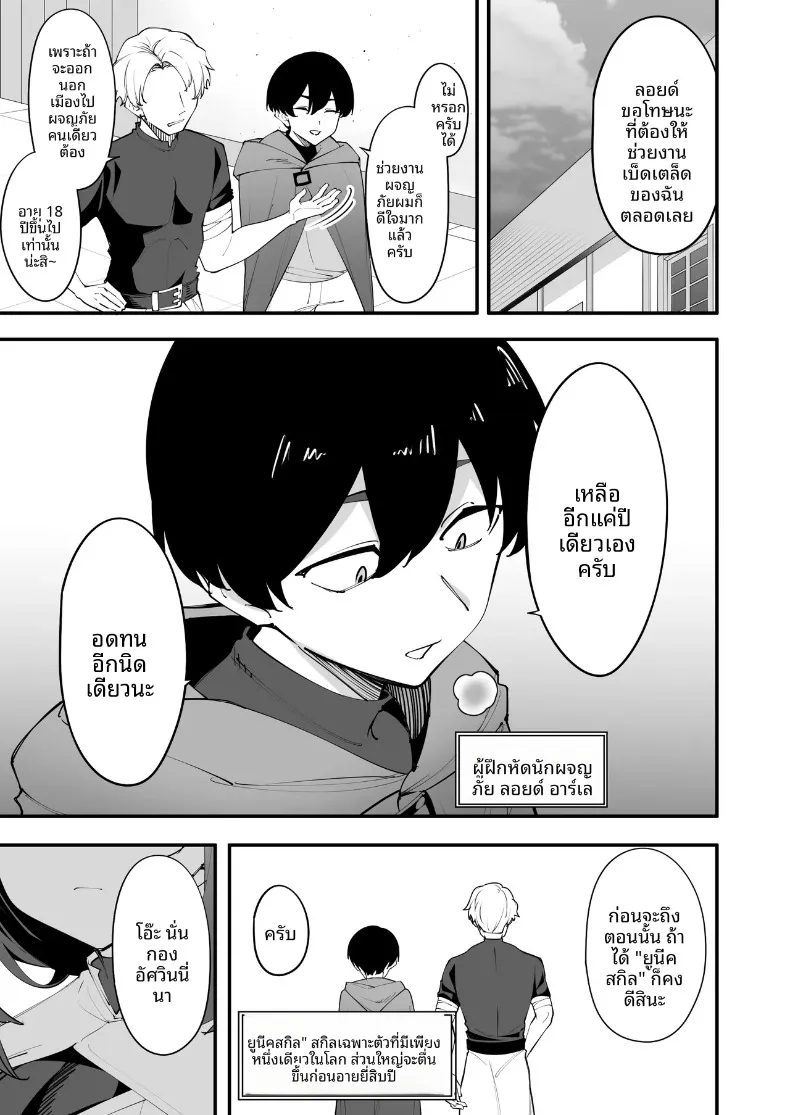อัศวินหญิงผู้ผิดหวังกลับพอใจกับพี่ชายตัวเอง (Matoi) – อัศวินหญิงผู้ผิดหวังกลับพอใจกับพี่ชายตัวเอง (Matoi) หน้า 3