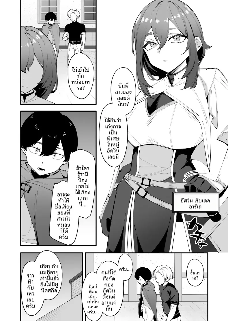 อัศวินหญิงผู้ผิดหวังกลับพอใจกับพี่ชายตัวเอง (Matoi) – อัศวินหญิงผู้ผิดหวังกลับพอใจกับพี่ชายตัวเอง (Matoi) หน้า 4