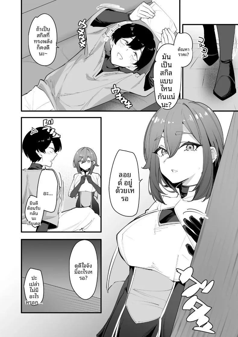 อัศวินหญิงผู้ผิดหวังกลับพอใจกับพี่ชายตัวเอง (Matoi) – อัศวินหญิงผู้ผิดหวังกลับพอใจกับพี่ชายตัวเอง (Matoi) หน้า 8