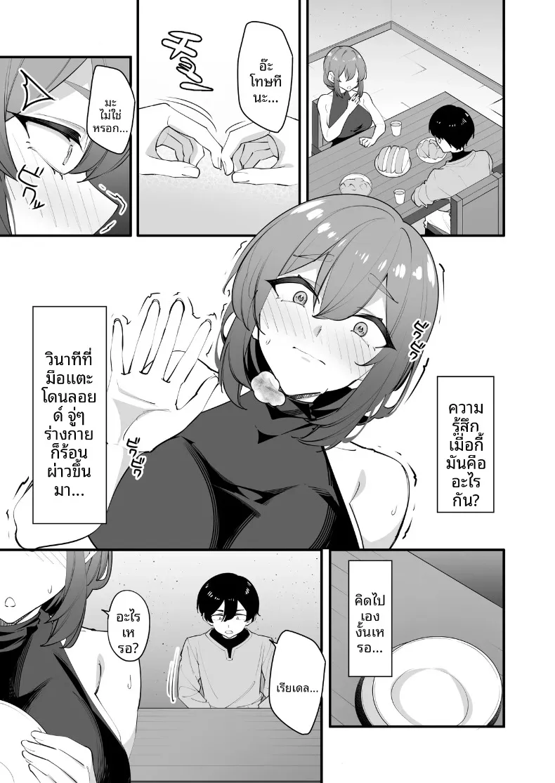อัศวินหญิงผู้ผิดหวังกลับพอใจกับพี่ชายตัวเอง (Matoi) – อัศวินหญิงผู้ผิดหวังกลับพอใจกับพี่ชายตัวเอง (Matoi) หน้า 9
